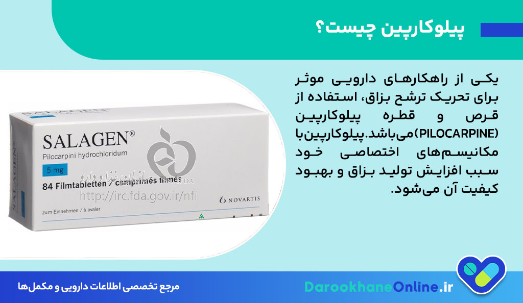 پیلوکارپین چیست؟ موارد مصرف، عوارض و هشدارها برای درمان خشکی دهان و افزایش بزاق 26 پیلوکارپین چیست؟ موارد مصرف، عوارض و هشدارها برای درمان خشکی دهان و افزایش بزاق
