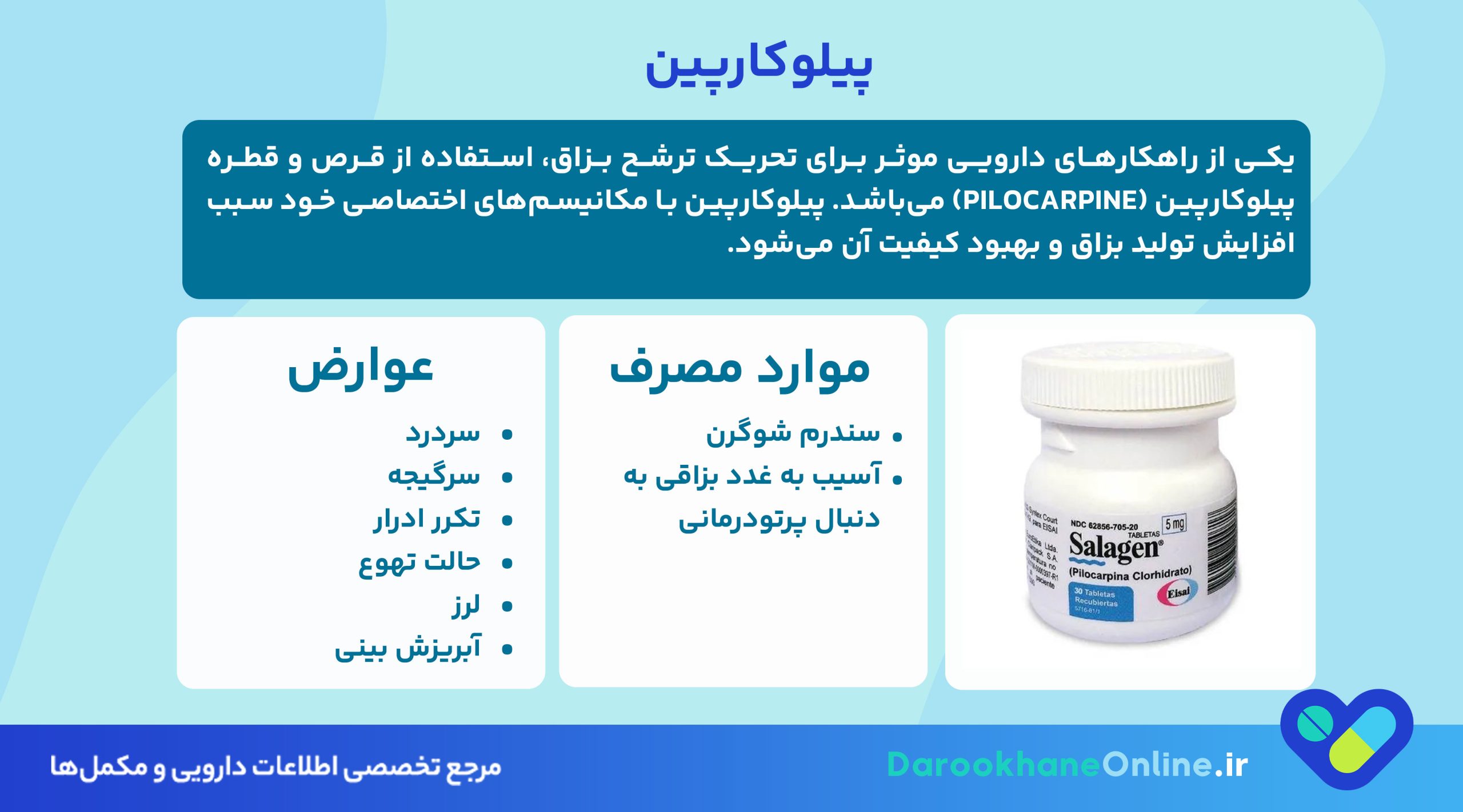 پیلوکارپین چیست؟ موارد مصرف، عوارض و هشدارها برای درمان خشکی دهان و افزایش بزاق 27 پیلوکارپین چیست؟ موارد مصرف، عوارض و هشدارها برای درمان خشکی دهان و افزایش بزاق