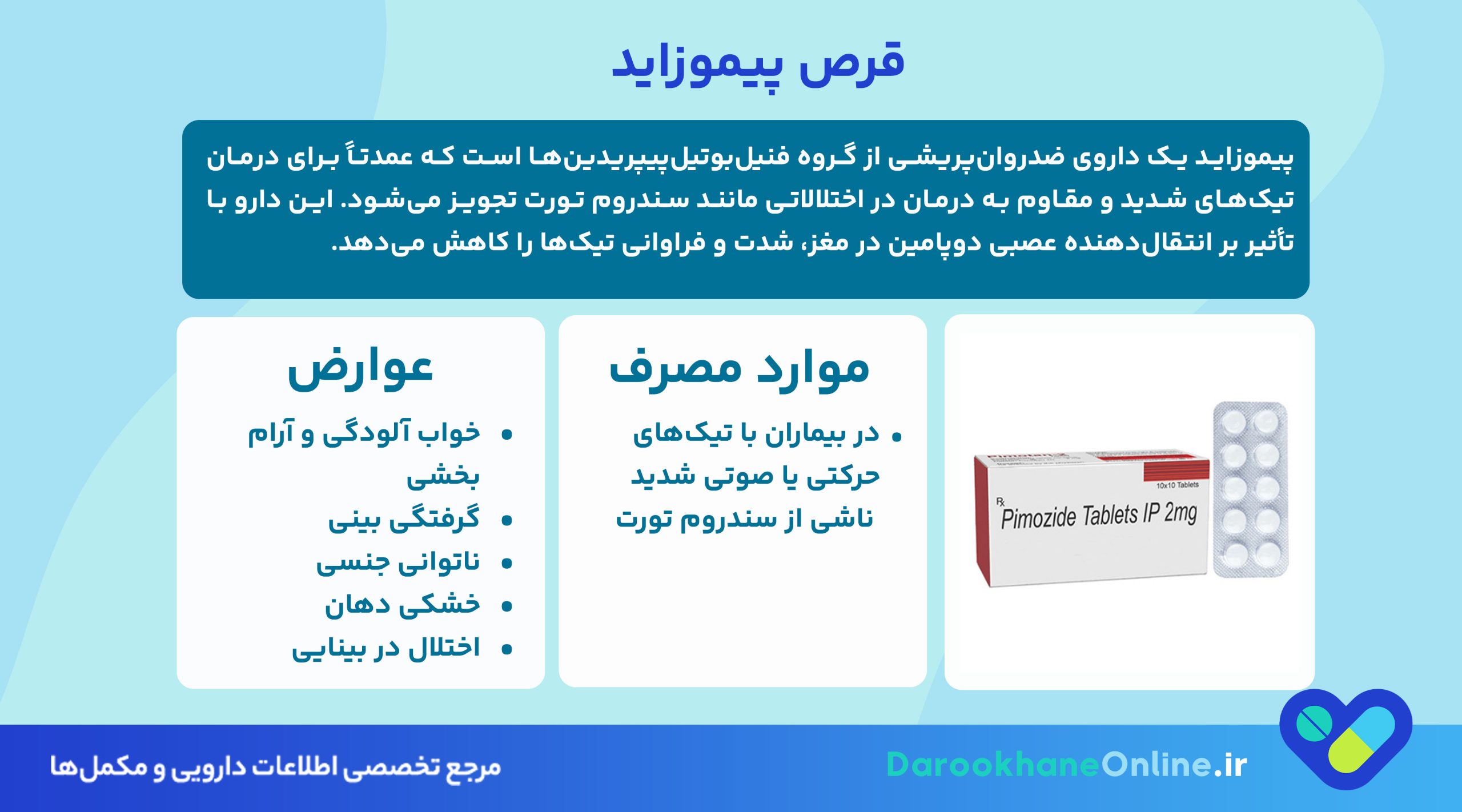 قرص پیموزاید (Pimozide) برای درمان تیک‌های حرکتی: موارد مصرف، عوارض و نکات مهم + راهنمای علمی