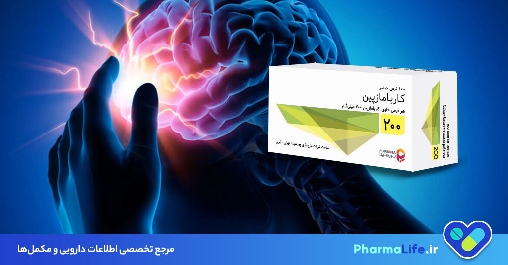 کاربامازپین (Carbamazepine): موارد مصرف، عوارض جانبی و هشدارهای مهم دارویی