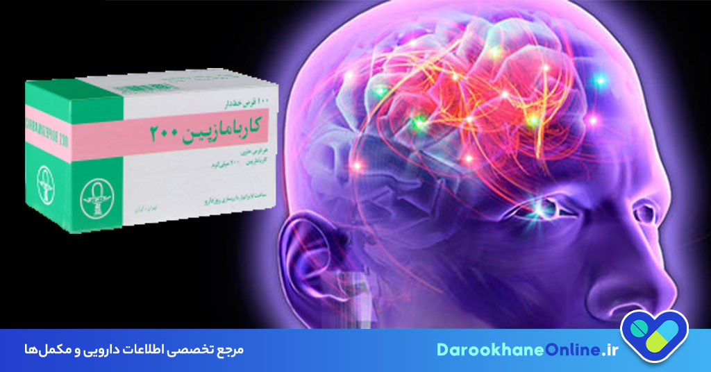 قرص کاربامازپین چیست؟ موارد مصرف، عوارض و نکات مهم + راهنمای کامل مصرف