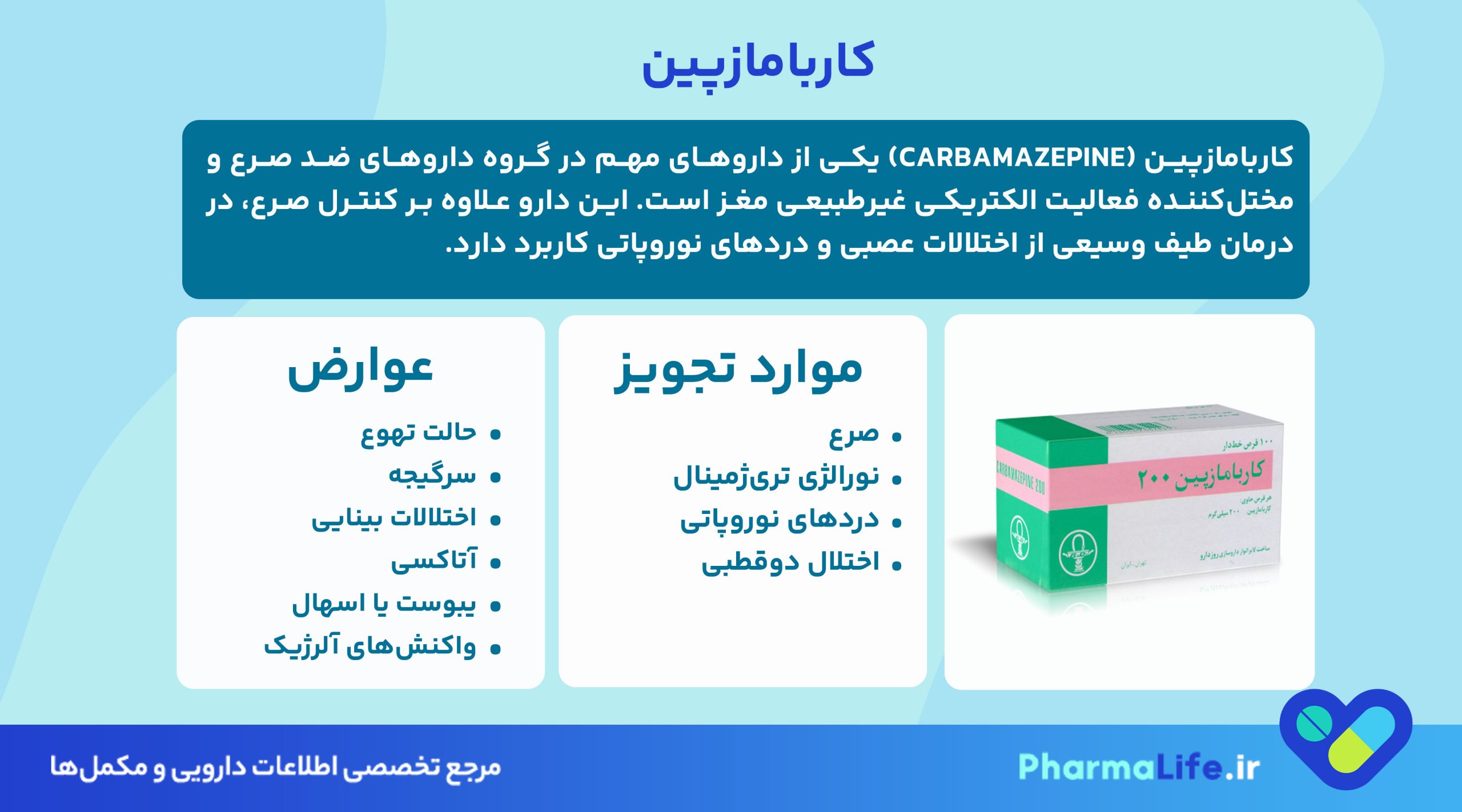 کاربامازپین (Carbamazepine): موارد مصرف، عوارض جانبی و هشدارهای مهم دارویی