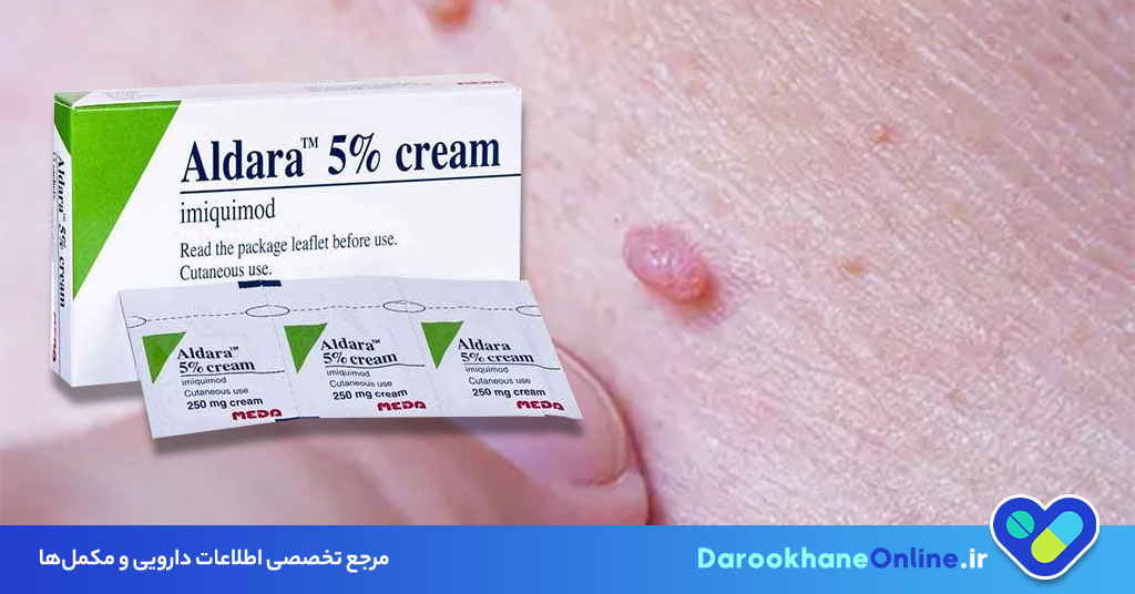 کرم آلدارا (Aldara) چیست؟ موارد مصرف، نحوه استفاده، عوارض و هشدارهای مهم دارویی