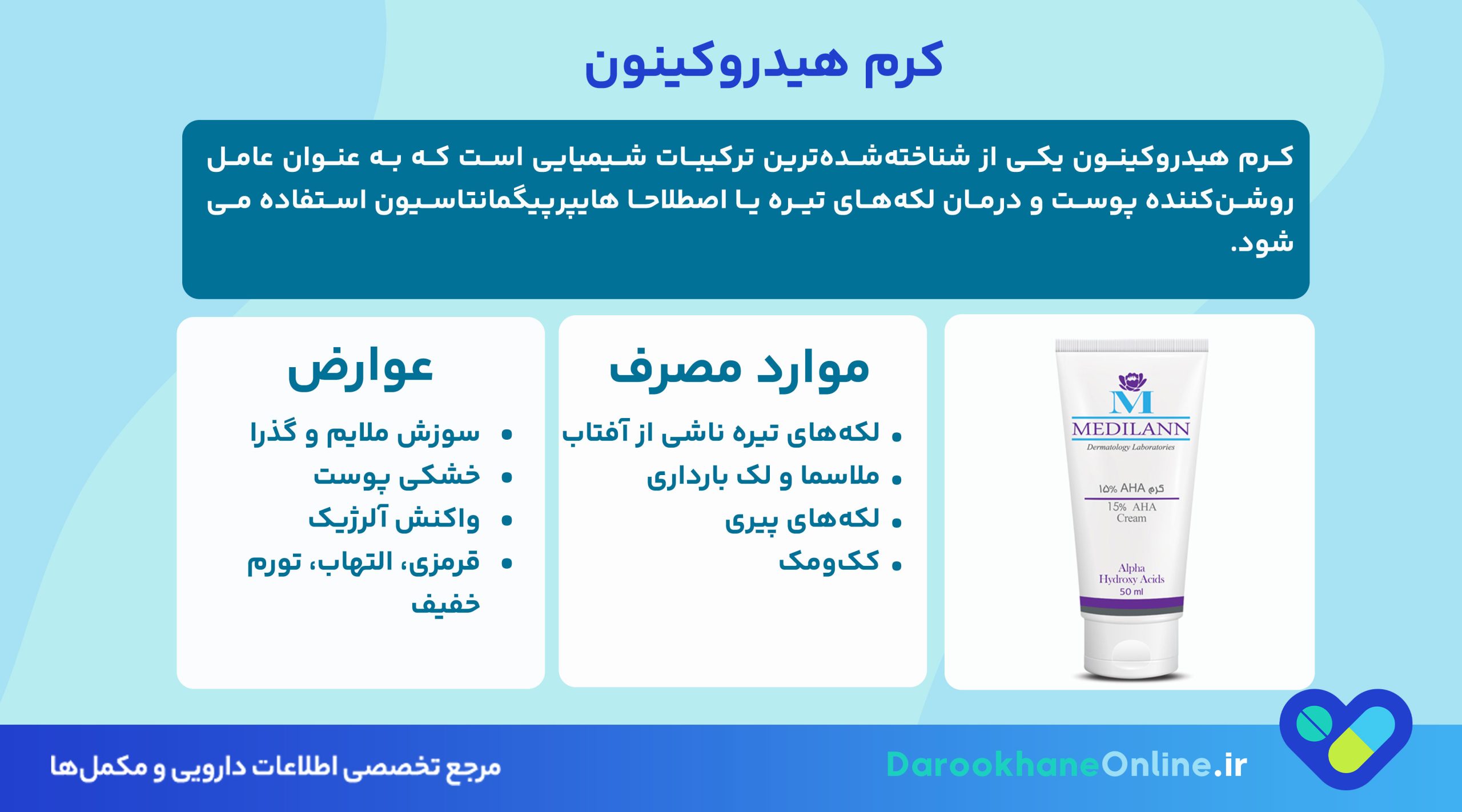 کرم هیدروکینون؛ کاربردها، نحوه مصرف، عوارض و نکات مهم برای روشن شدن پوست