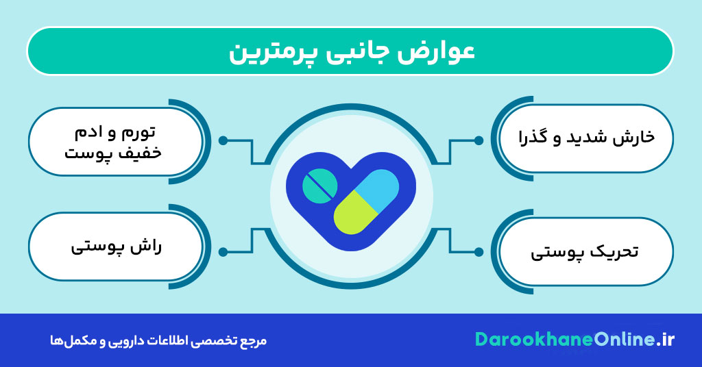کرم پرمترین برای درمان گال: موارد مصرف، نحوه استفاده، عوارض و نکات مهم 30 کرم پرمترین برای درمان گال: موارد مصرف، نحوه استفاده، عوارض و نکات مهم