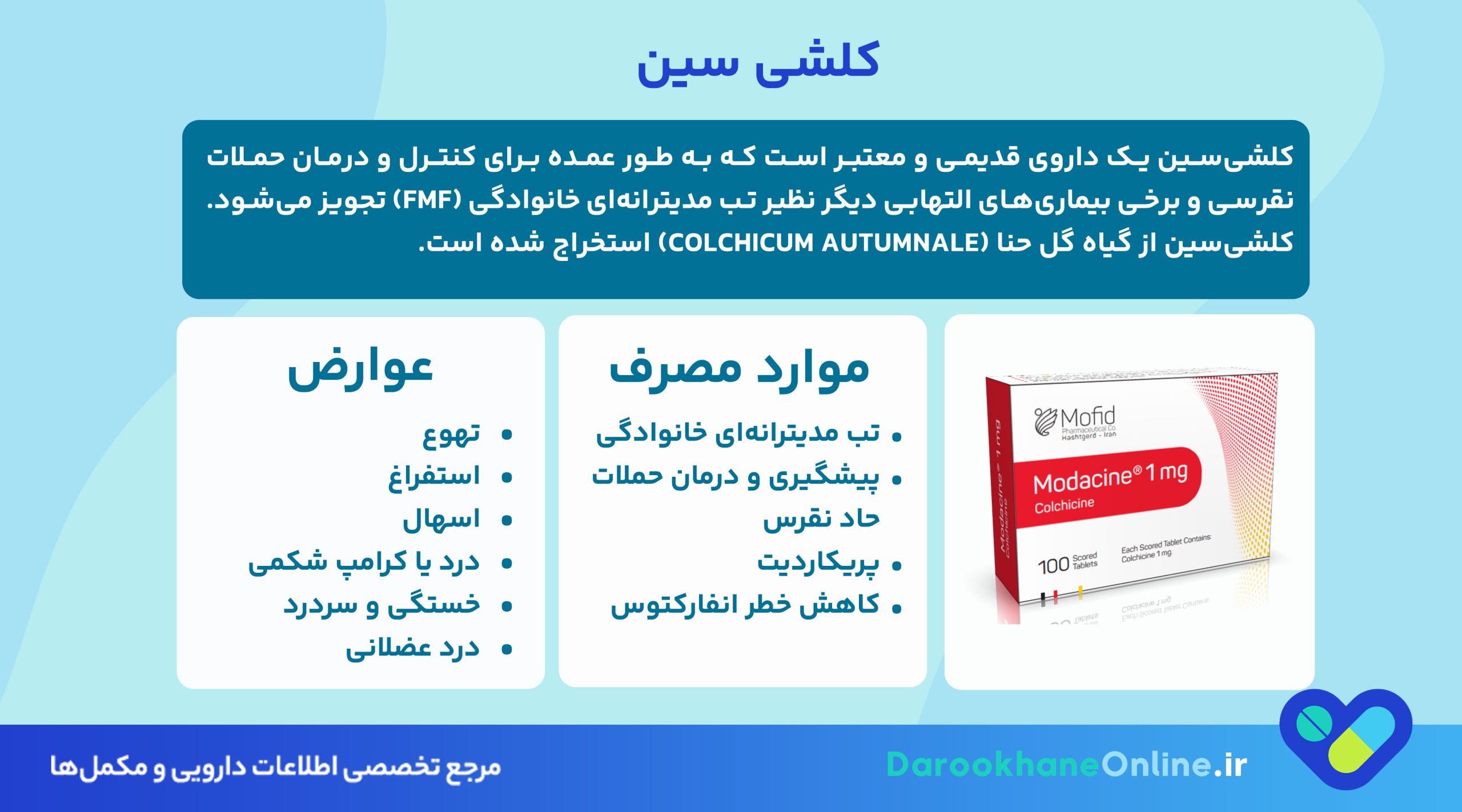 کلشی سین (Colchicine) چیست؟ موارد مصرف، عوارض و راهنمای کامل مصرف داروی نقرس 27 کلشی سین (Colchicine) چیست؟ موارد مصرف، عوارض و راهنمای کامل مصرف داروی نقرس