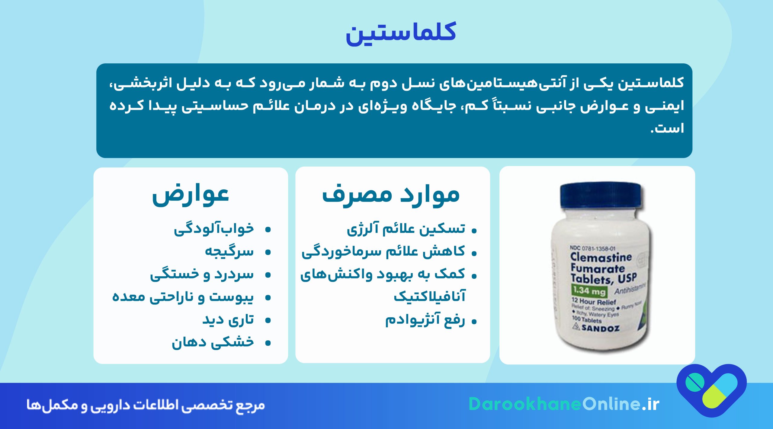 کلماستین (Clemastine) چیست؟ عوارض، موارد مصرف، دوز و نکات مهم آنتی‌هیستامین‌ها