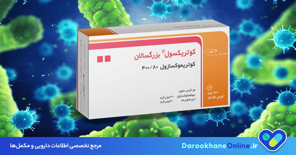 کوتریموکسازول (Co-trimoxazole): موارد مصرف، دوز، عوارض جانبی و نکات مهم مصرف این آنتی‌بیوتیک برای عفونت‌های باکتریایی
