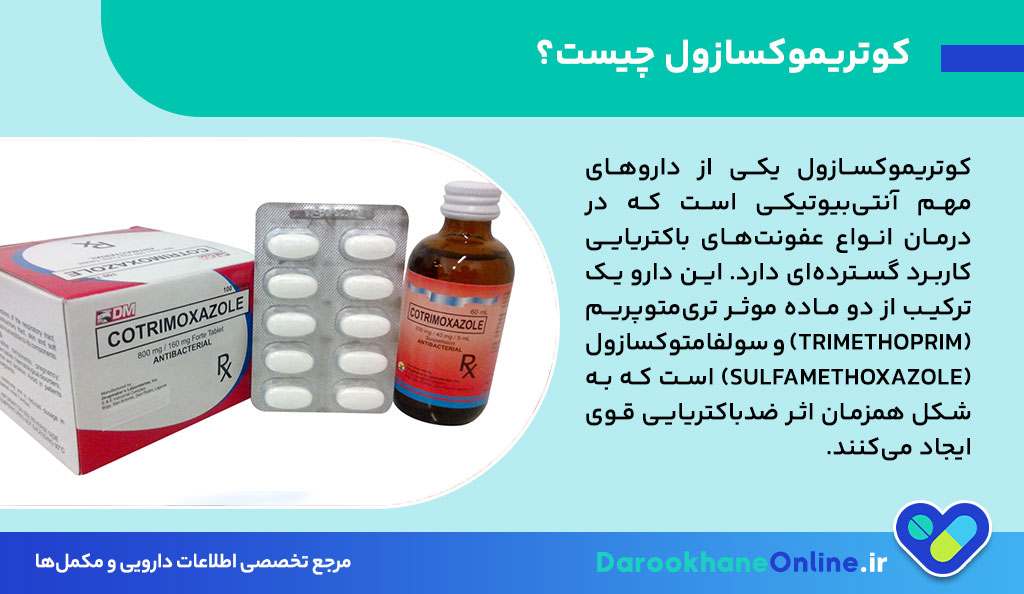 کوتریموکسازول (Co-trimoxazole): موارد مصرف، دوز، عوارض جانبی و نکات مهم مصرف این آنتی‌بیوتیک برای عفونت‌های باکتریایی
