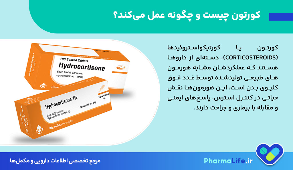 عوارض کورتون چیست؟ بررسی مضرات و عوارض داروی کورتون + راه‌های پیشگیری