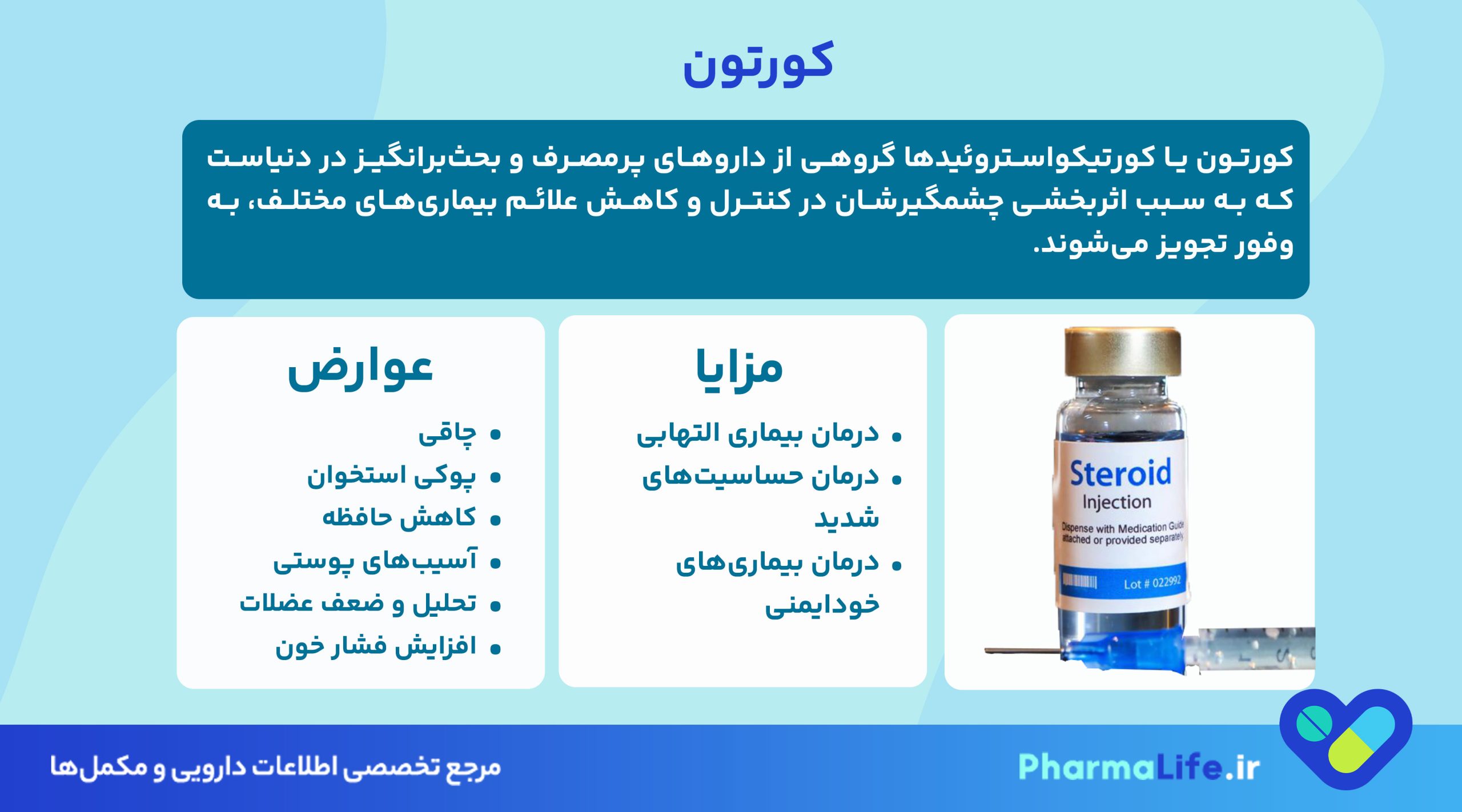 عوارض کورتون چیست؟ بررسی مضرات و عوارض داروی کورتون + راه‌های پیشگیری