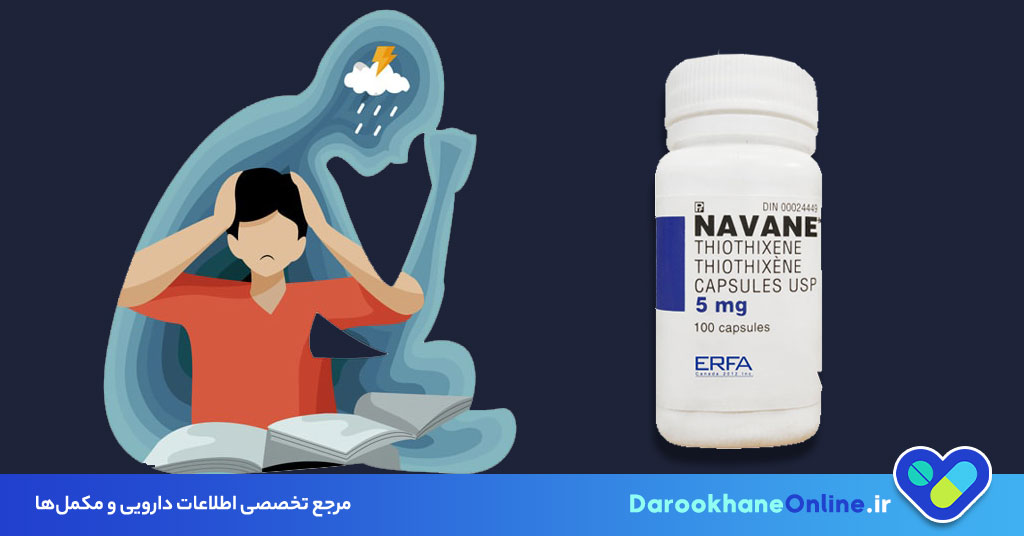 کپسول تیوتیکسین (Thiothixene) چیست؟ موارد مصرف، عوارض، هشدارها و دوز مصرفی داروی ضدروان‌پریشی
