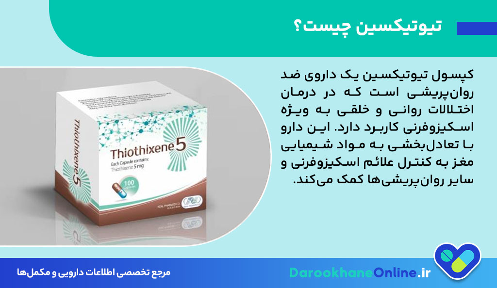 کپسول تیوتیکسین (Thiothixene) چیست؟ موارد مصرف، عوارض، هشدارها و دوز مصرفی داروی ضدروان‌پریشی