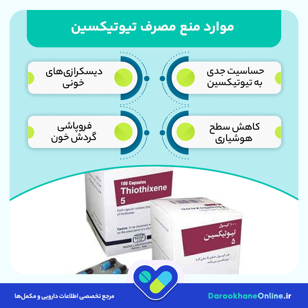 کپسول تیوتیکسین (Thiothixene) چیست؟ موارد مصرف، عوارض، هشدارها و دوز مصرفی داروی ضدروان‌پریشی
