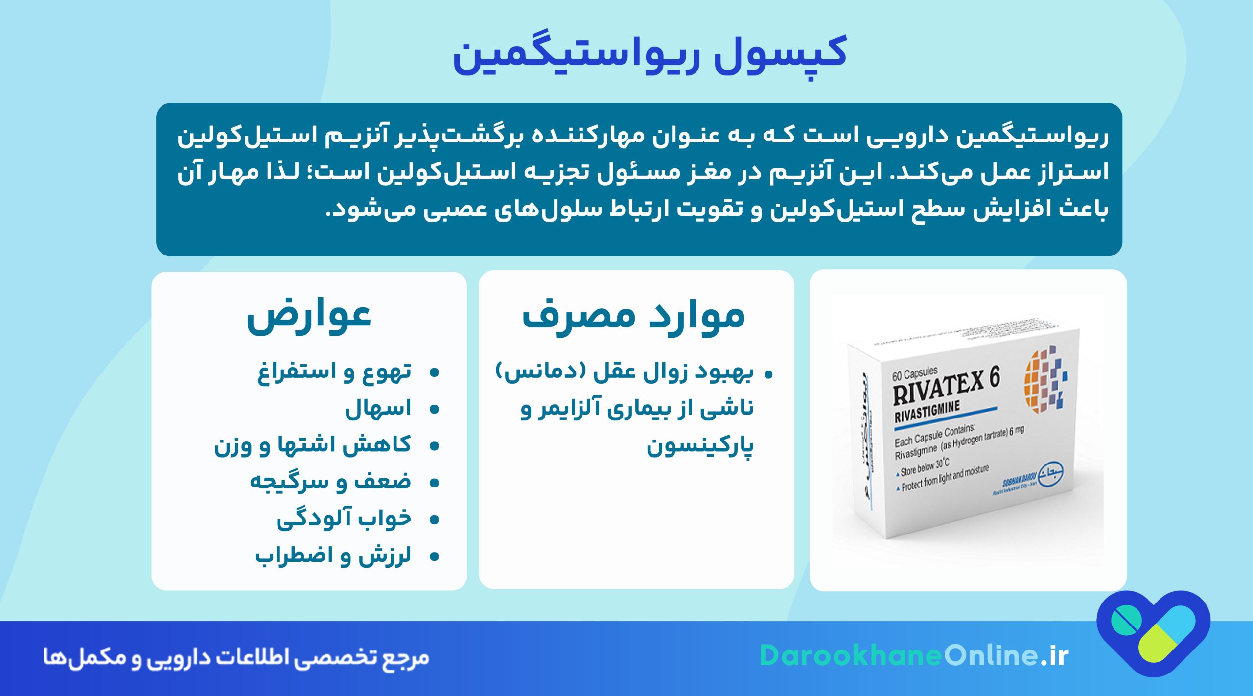 کپسول ریواستیگمین چیست؟ کاربرد، عوارض، نحوه مصرف و اثرات در آلزایمر و پارکینسون