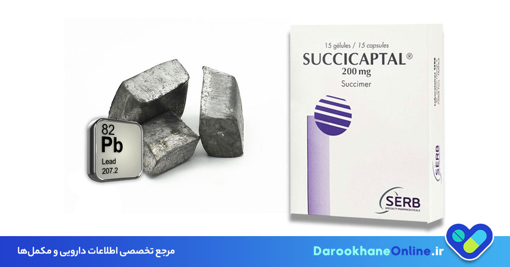 کپسول سوکسیمر (Succimer): بهترین دارو برای درمان مسمومیت با سرب + موارد مصرف، دوز و عوارض