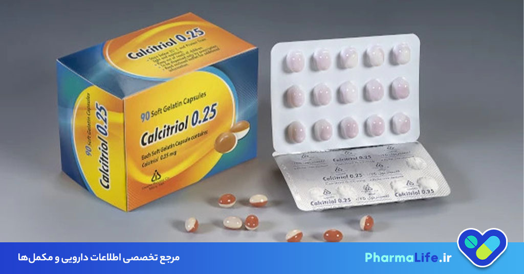 کپسول کلسی تریول (ویتامین D3 فعال): موارد مصرف، دوز مناسب، عوارض و هشدارهای مهم