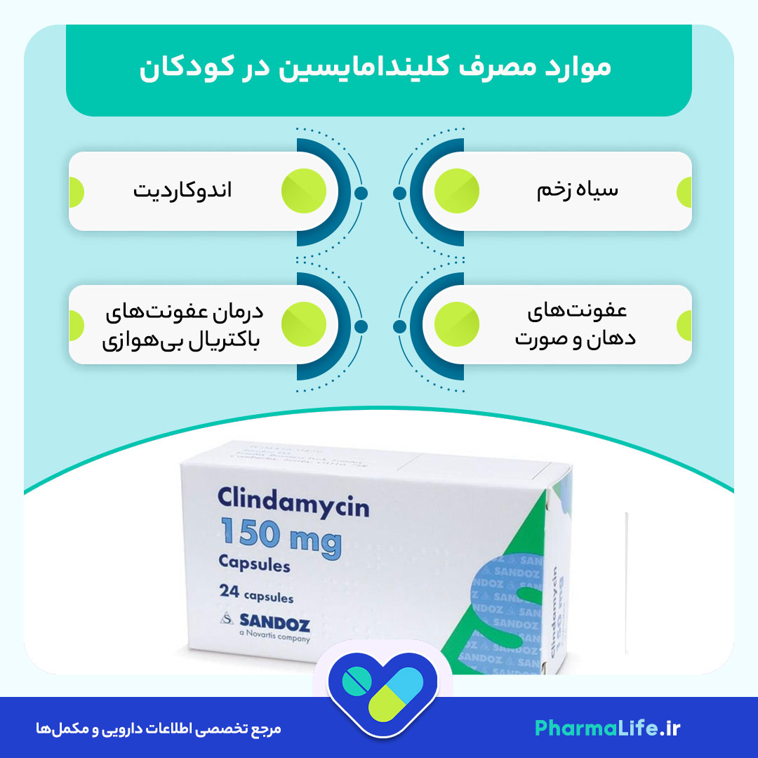 کپسول کلیندامایسین: موارد مصرف، دوز مصرفی، عوارض و نکات مهم دارویی