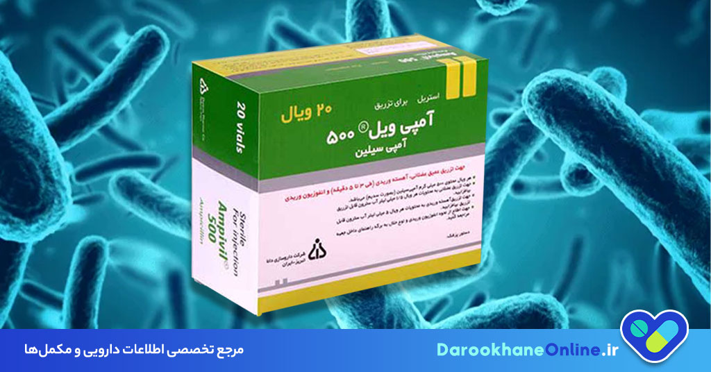 آمپول آمپی سیلین؛ کاربرد، موارد مصرف، عوارض و نکات مهم مصرف این آنتی‌بیوتیک برای درمان عفونت‌های باکتریایی