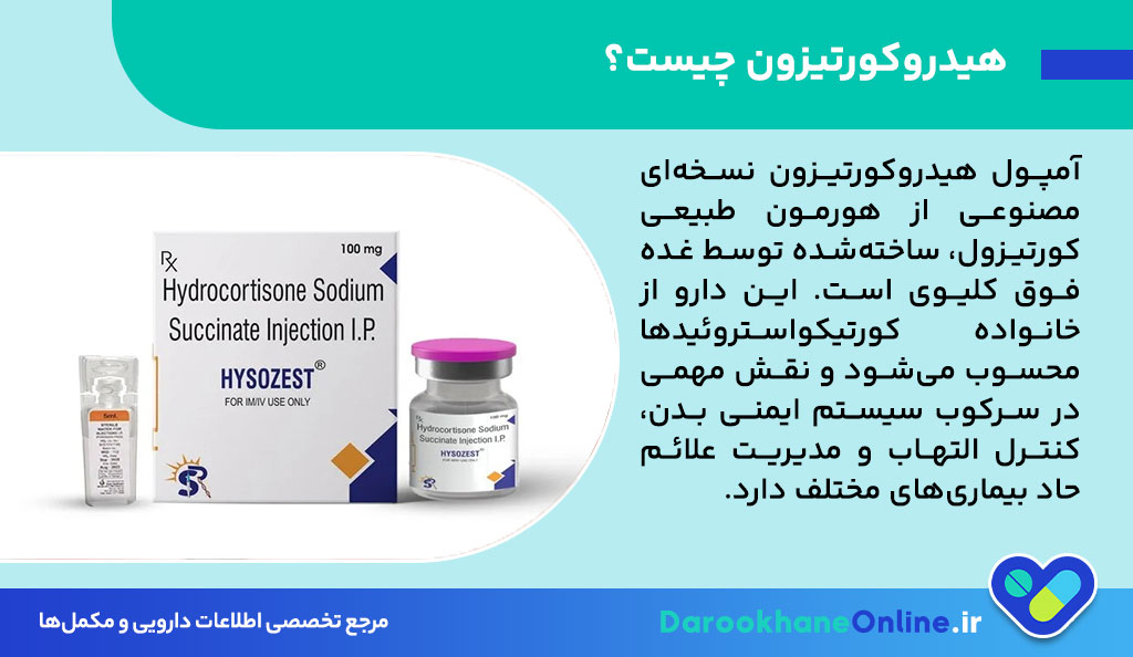 آمپول و پماد هیدروکورتیزون: کاربردها، دوز مصرف، عوارض و نکات مهم درمان التهاب و آلرژی