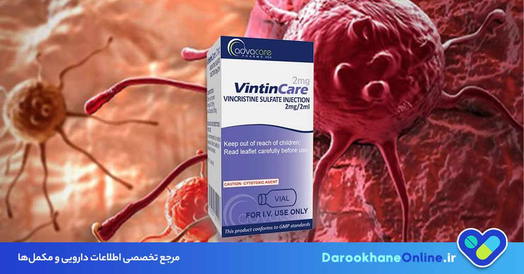 آمپول ویندسین (Vincristine) چیست؟ موارد مصرف، عوارض، نحوه تزریق و نکات مهم در شیمی‌درمانی سرطان
