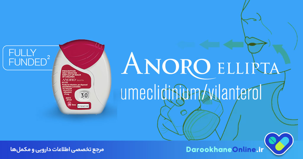 اسپری آنورو الیپتا (Anoro Ellipta)؛ بهترین داروی درمان COPD و تنگی نفس مزمن + عوارض و نحوه مصرف
