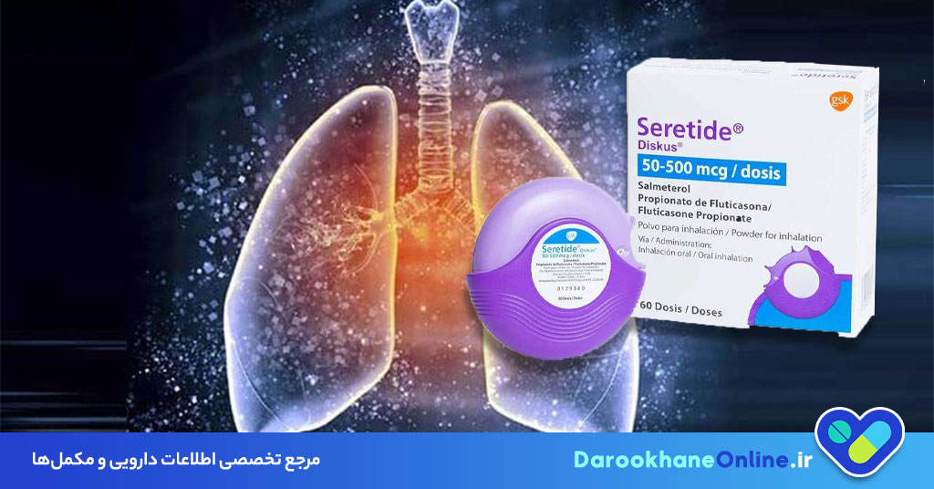 اسپری سروتاید چیست؟ موارد مصرف، عوارض، نحوه مصرف و نکات مهم برای درمان آسم