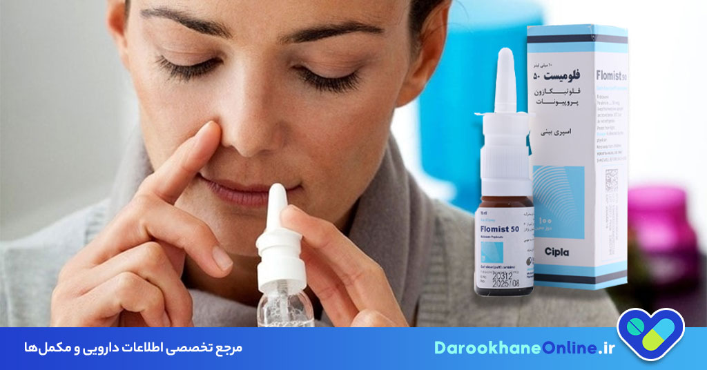 اسپری فلوتیکازون برای آسم | کاربرد، نحوه مصرف، عوارض و نکات مهم + راهنمای داروساز