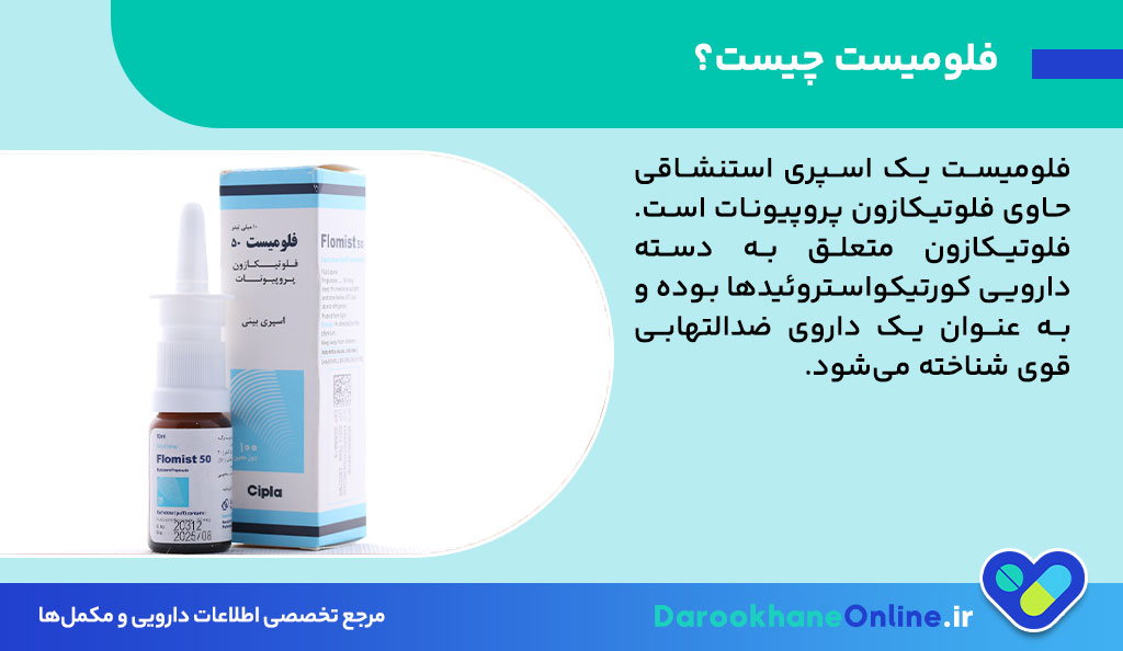 اسپری فلومیست چیست؟ کاربرد، نحوه مصرف، عوارض و نکات مهم در درمان آسم