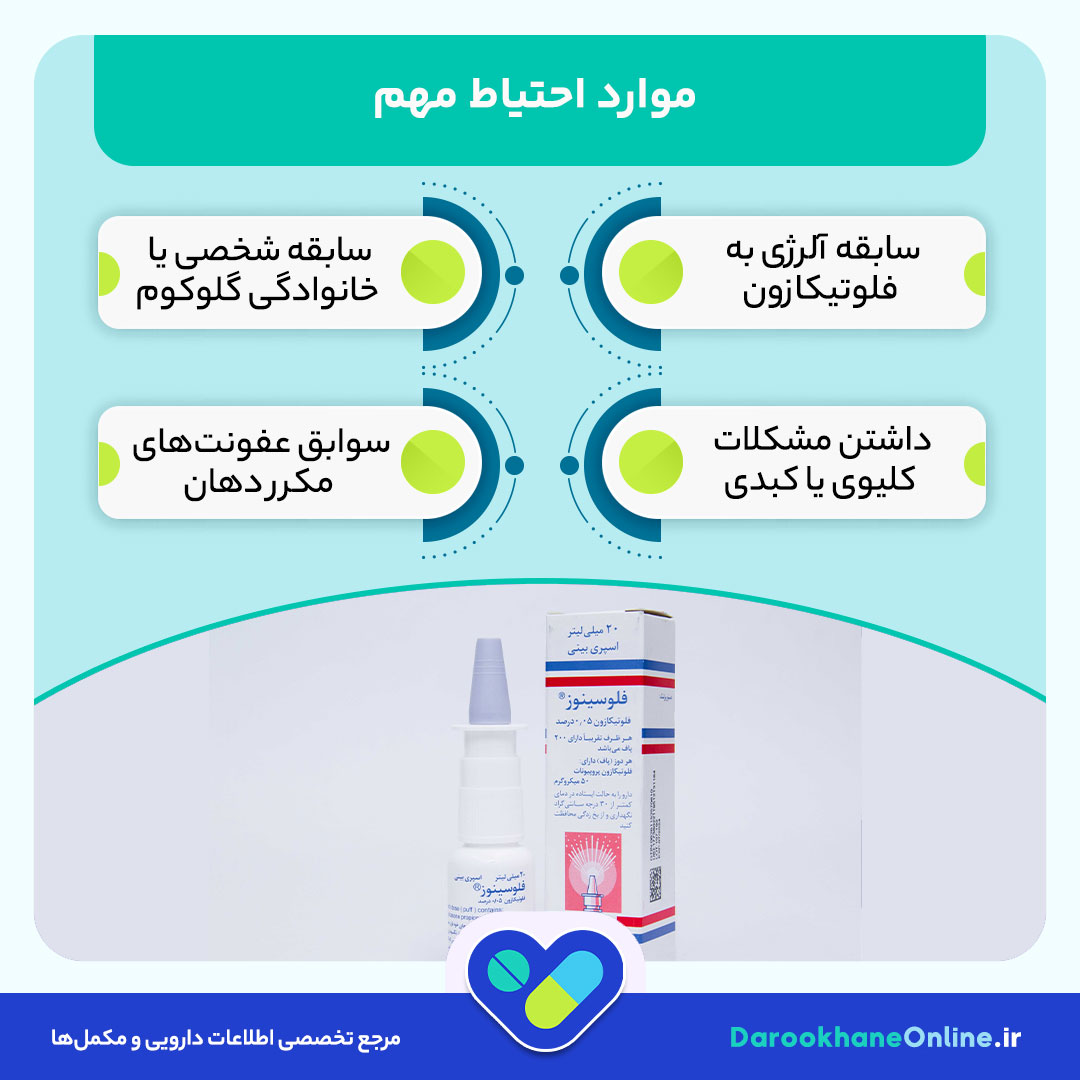 اسپری فلومیست چیست؟ کاربرد، نحوه مصرف، عوارض و نکات مهم در درمان آسم