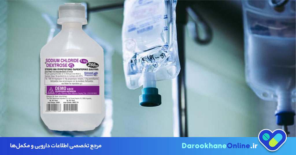 سرم دکستروز چیست؟ موارد مصرف، عوارض، کاربردها و نکات مهم تزریق سرم قندی + راهنمای علمی