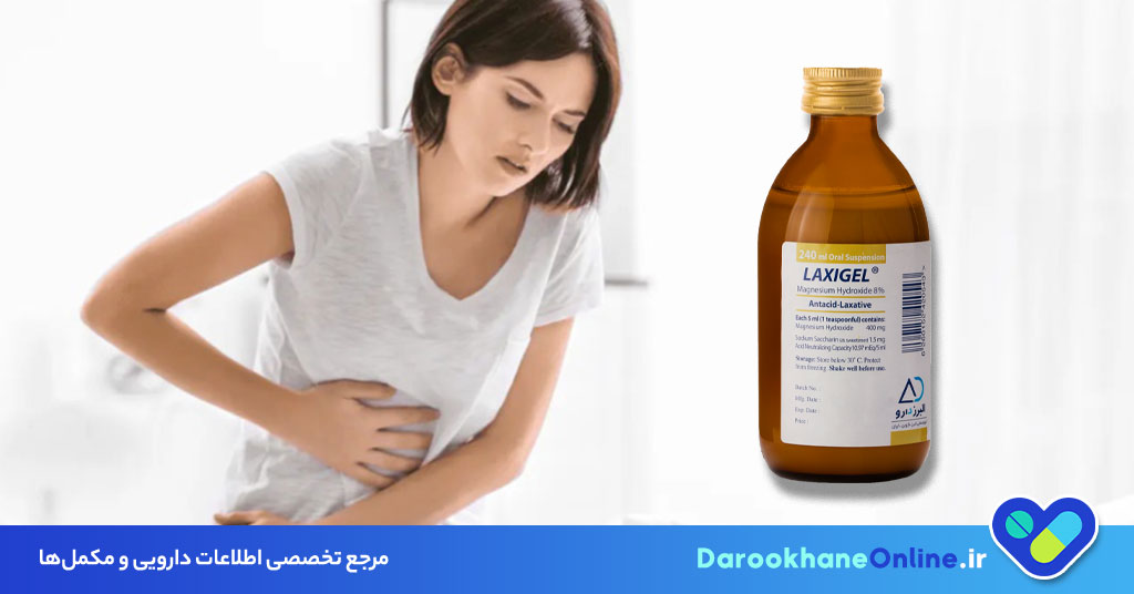 شربت لاکسی ژل برای یبوست: موارد مصرف، نحوه استفاده، عوارض و احتیاط‌ها