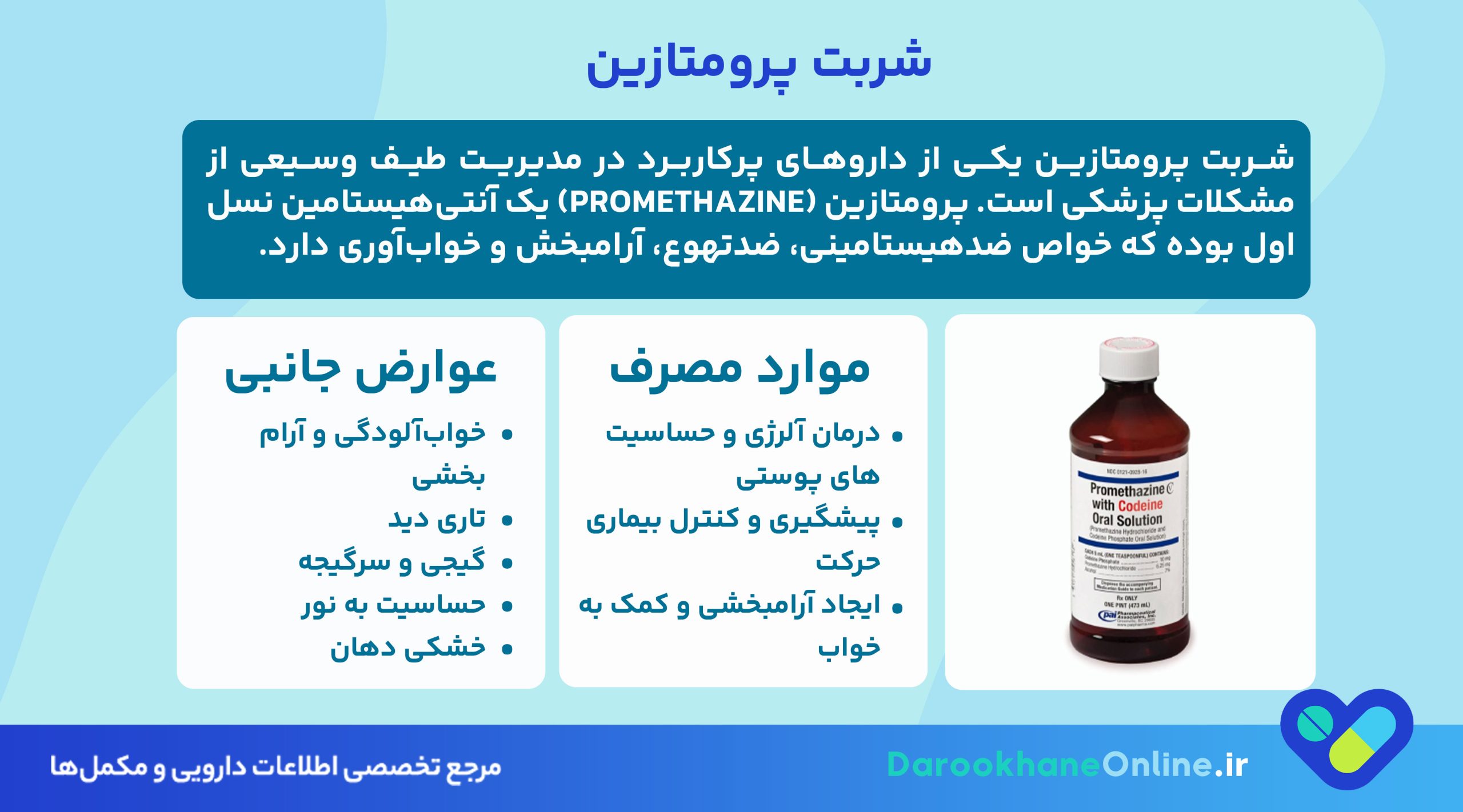 شربت پرومتازین برای چیست؟ کاربردها، طریقه مصرف، عوارض و نکات مهم مصرف Promethazine
