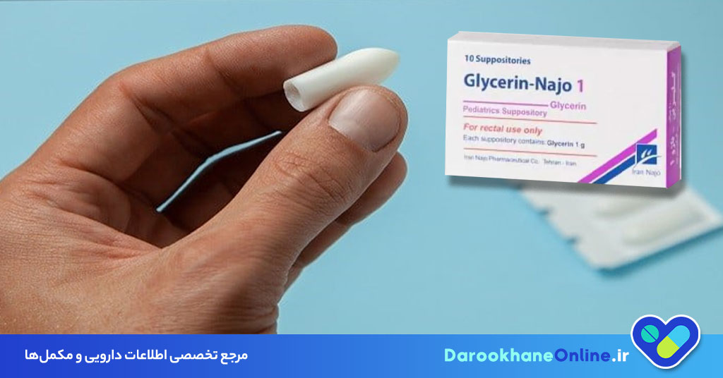 شیاف گلیسیرین برای یبوست | طریقه مصرف، موارد مصرف، عوارض و احتیاطات