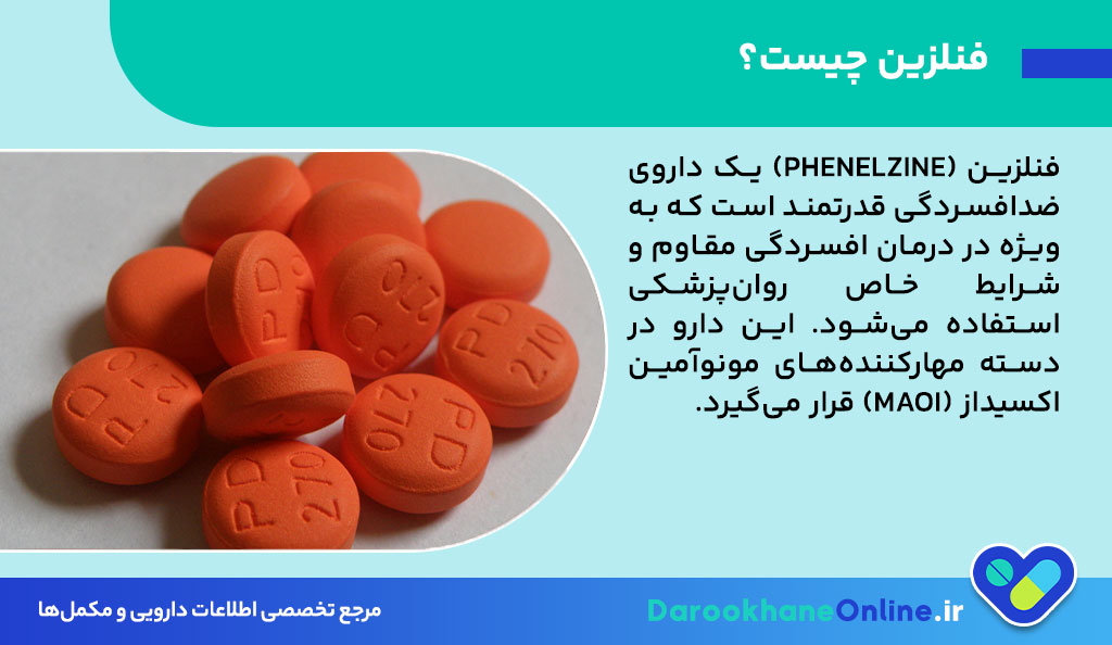 فنلزین چیست و چه کاربردی در درمان افسردگی دارد؟ بررسی موارد مصرف، عوارض و نکات مهم مصرف داروی Phenelzine