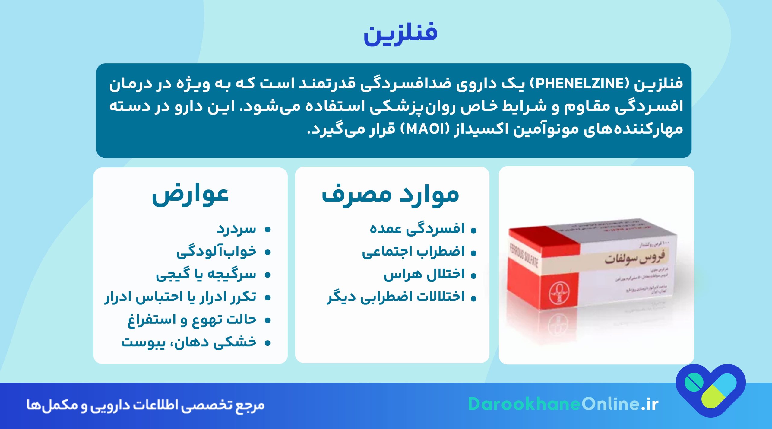 فنلزین چیست و چه کاربردی در درمان افسردگی دارد؟ بررسی موارد مصرف، عوارض و نکات مهم مصرف داروی Phenelzine