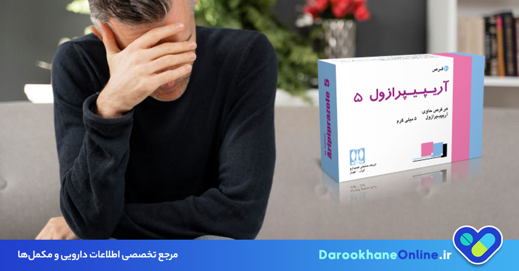 قرص آریپیپرازول چیست؟ موارد مصرف، عوارض، نحوه مصرف و نکات مهم دارویی