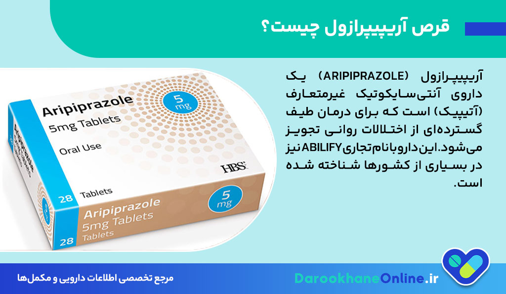 قرص آریپیپرازول چیست؟ موارد مصرف، عوارض، نحوه مصرف و نکات مهم دارویی