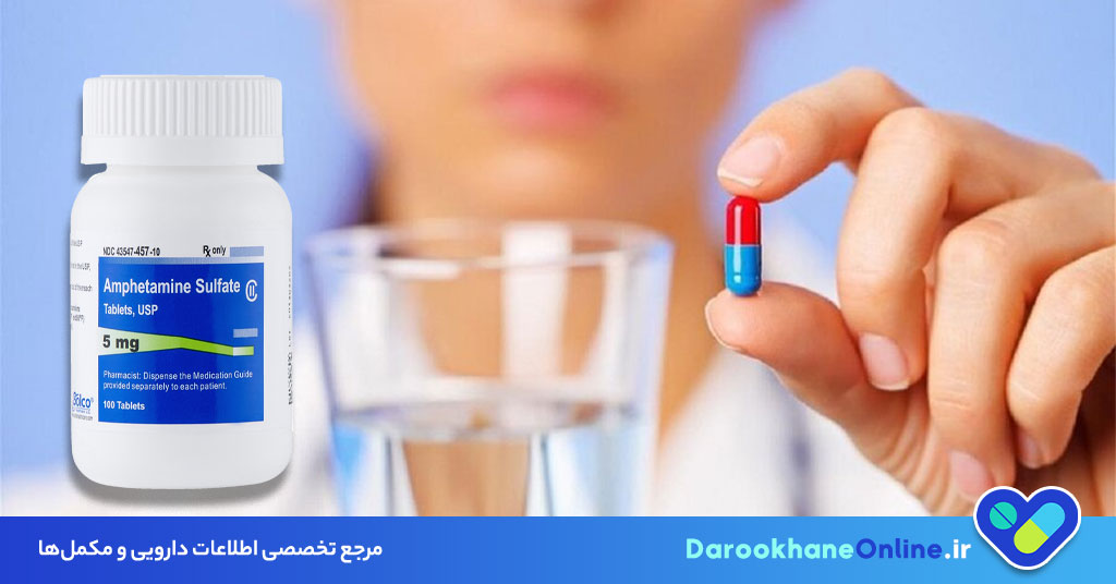 قرص آمفتامین چیست؟ موارد مصرف، عوارض، نحوه مصرف و هشدارها در درمان بیش فعالی (ADHD)