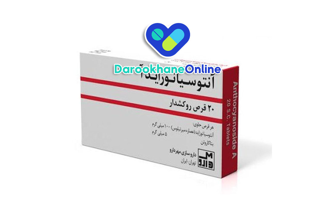 قرص آنتوسیانوزید آ؛ فواید، نحوه مصرف و تاثیر آن بر سلامت قلب و عروق