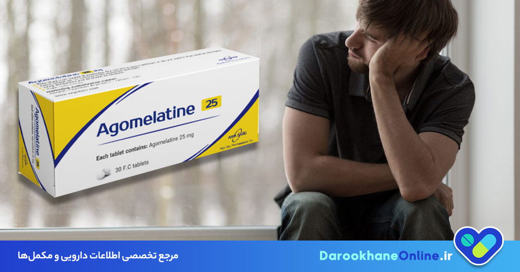 قرص آگوملاتین (آگولیپ) چیست؟ موارد مصرف، عوارض و نحوه مصرف داروی ضد افسردگی جدید