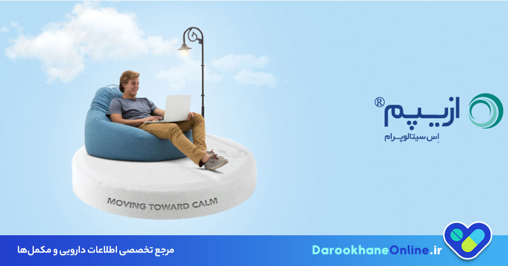 قرص ازیپم برای چیست؟ موارد مصرف، عوارض و نحوه مصرف قرص دیازپام (Azepam)