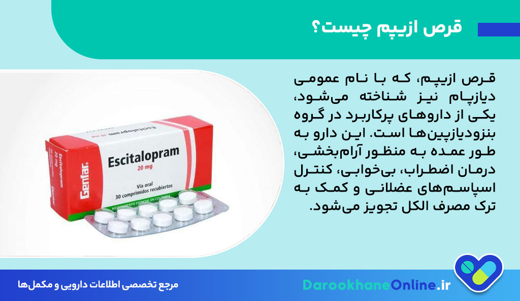 قرص ازیپم برای چیست؟ موارد مصرف، عوارض و نحوه مصرف قرص دیازپام (Azepam)