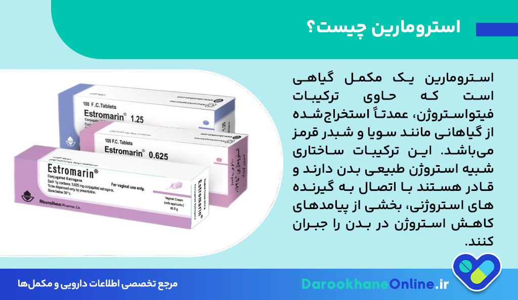 قرص استرومارین چیست؟ بررسی جامع تأثیر، موارد مصرف و عوارض استرومارین در کاهش علائم یائسگی