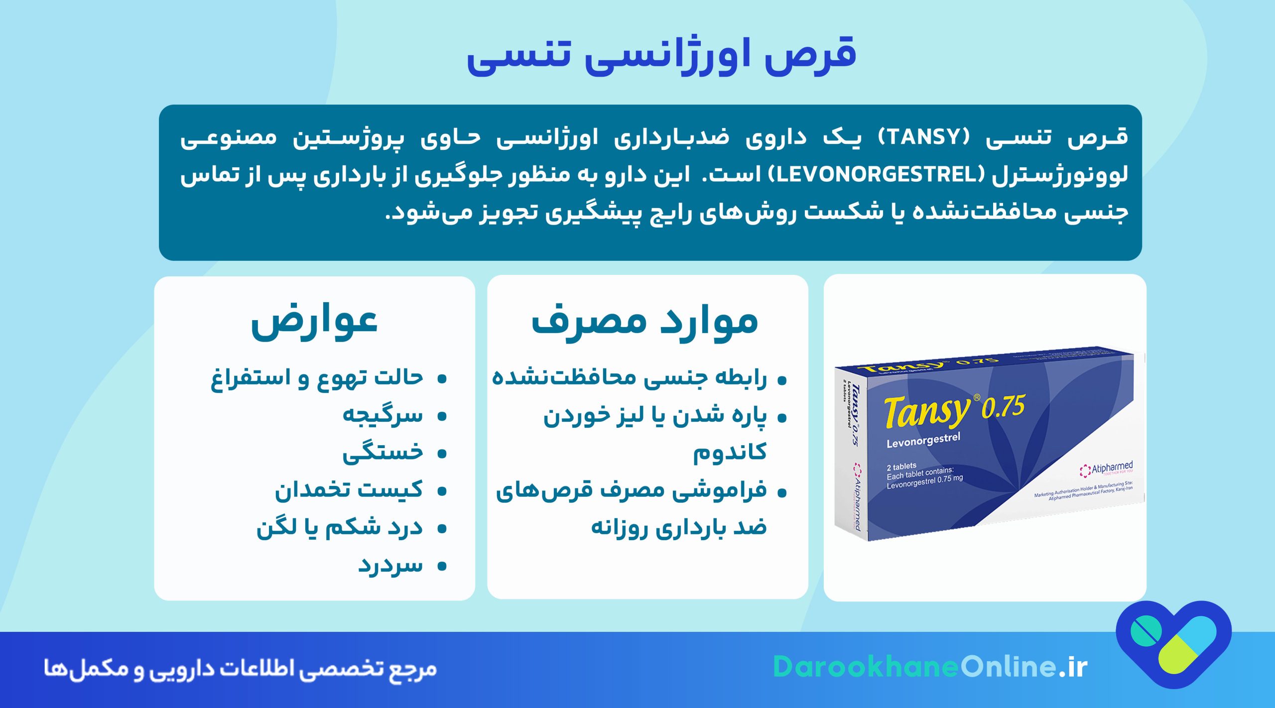 قرص اورژانسی تنسی (Tansy) چیست؟ طریقه مصرف، عوارض، موارد احتیاط و اثربخشی در جلوگیری از بارداری