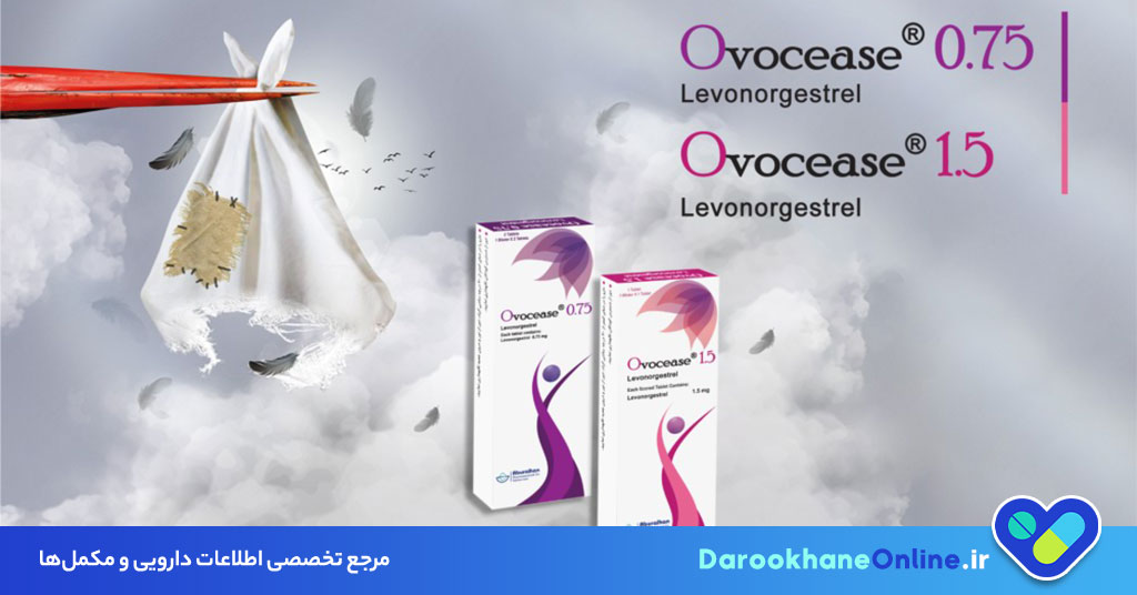 قرص اووسیز چیست؟ موارد مصرف، عوارض، نحوه مصرف و نکات مهم پیشگیری اورژانسی از بارداری