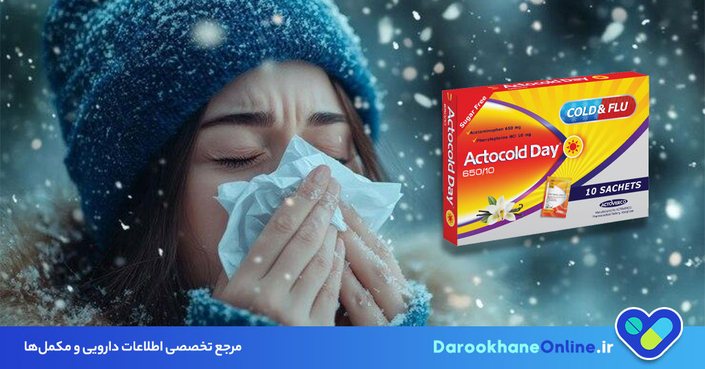قرص اکتوکلد؛ موارد مصرف، عوارض، نحوه مصرف و نکات مهم برای درمان سریع سرماخوردگی