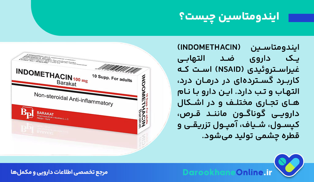 قرص ایندومتاسین چیست و برای چه دردهایی استفاده می‌شود؟ عوارض، کاربردها و نکات مصرف