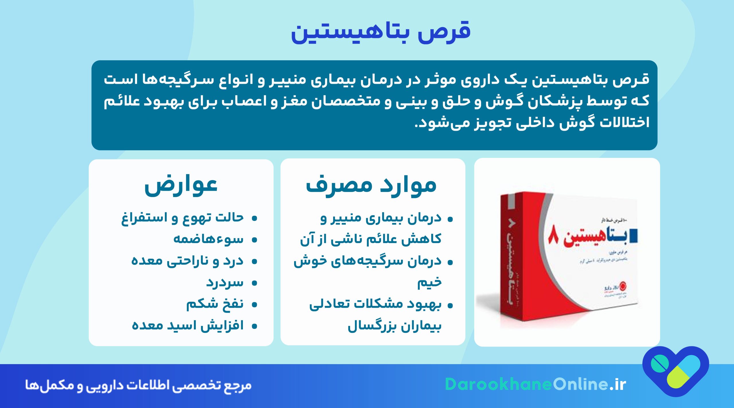 قرص بتاهیستین چیست و چه کاربردی دارد؟ بررسی جامع موارد مصرف، نحوه مصرف و عوارض دارو