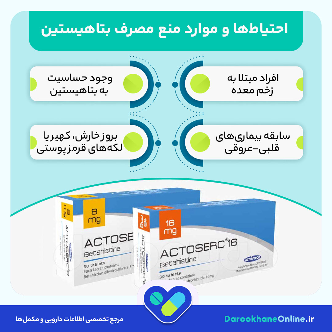 قرص بتاهیستین چیست و چه کاربردی دارد؟ بررسی جامع موارد مصرف، نحوه مصرف و عوارض دارو